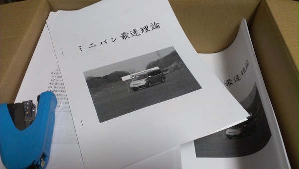 C85新刊「ミニバン最速理論」