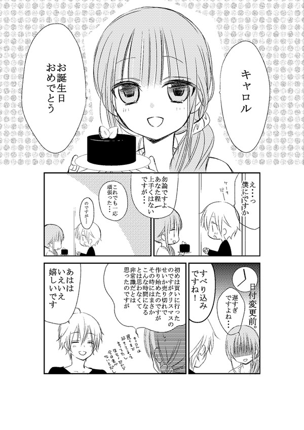 キャロル誕生日漫画