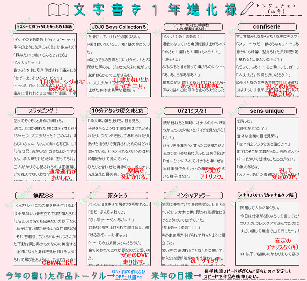 文字書き1年進化録