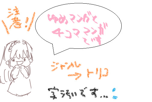 ゆめまんが
