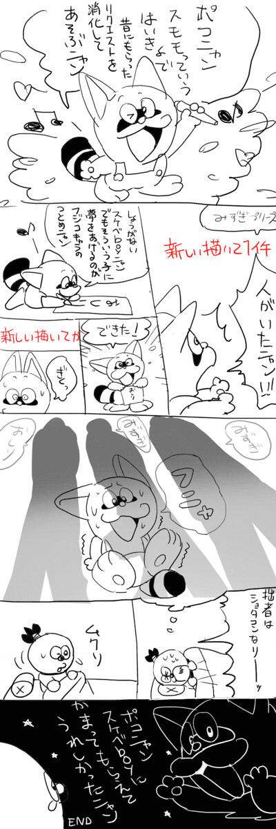 ポコニャンがスモモでお絵かきをするマンガ