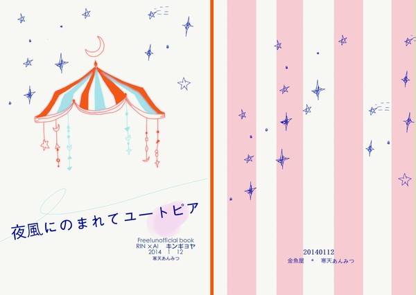 恋愛自由形3おしながき