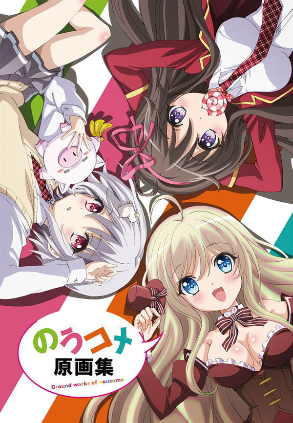 C85新刊「のうコメ原画集」