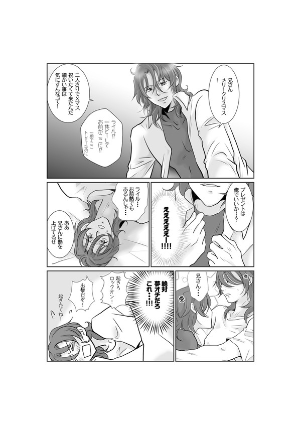 【腐】ニルライ　兄さんが残念なクリスマス漫画