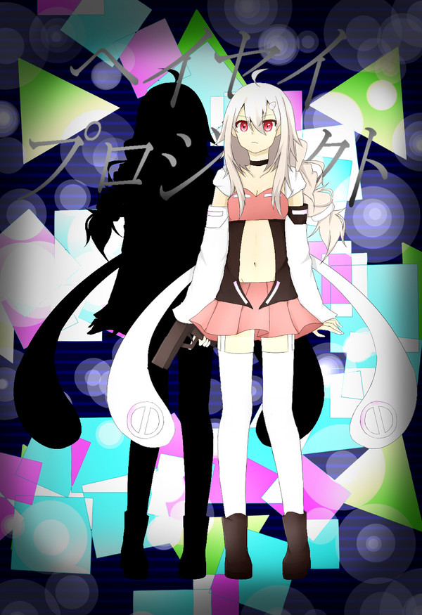 ヘイセイプロジェクト～時戸ハク～