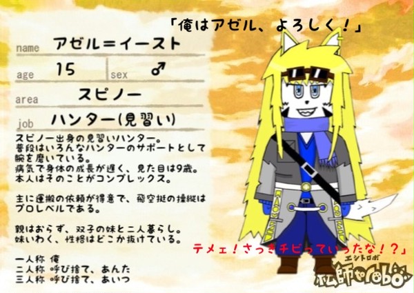 【絵師トロボ】アゼル＝イースト【ネコヒト】