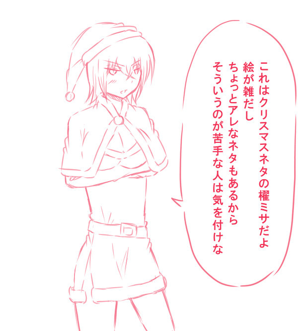 クリスマスに起きたアクシデント【櫂ミサ】