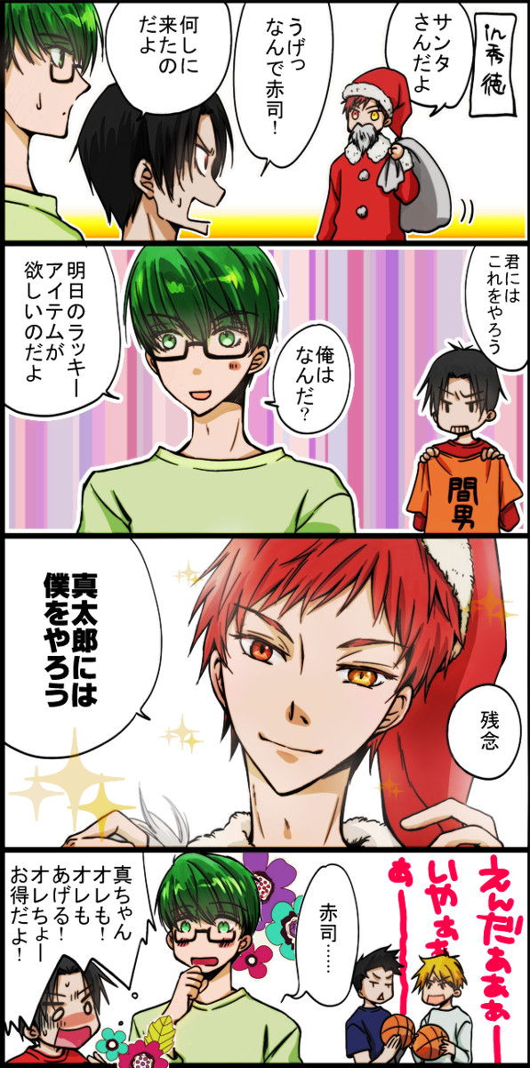 【赤緑】赤司サンタ秀徳にゆく