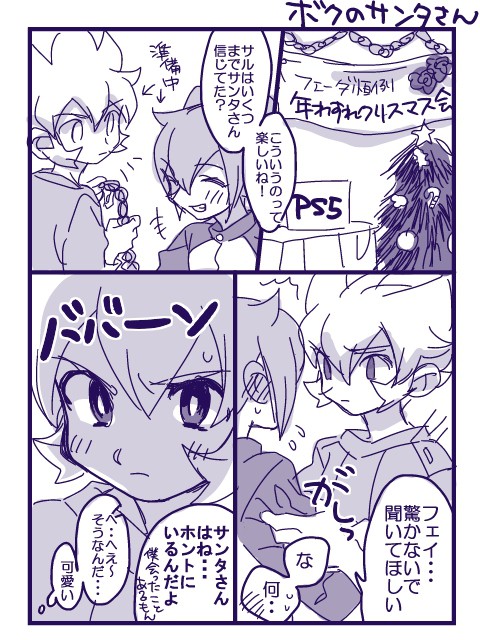 【サルフェイクリスマス企画】ボクのサンタさん
