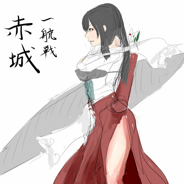 らくがき赤城さん