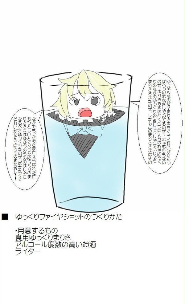 ゆっくりファイヤショット