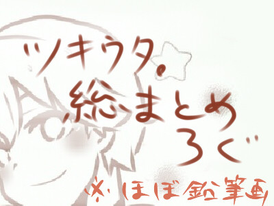 ろぐ1