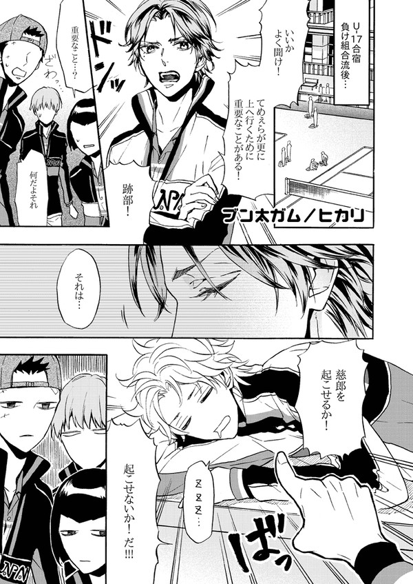 【氷帝漫画】ブン太ガム