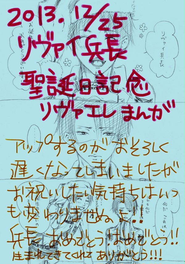 【腐向け】リヴァイ兵長聖誕日記念リヴァエレ漫画