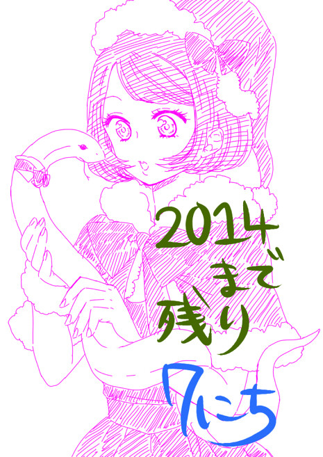 残り7,6,5日！！