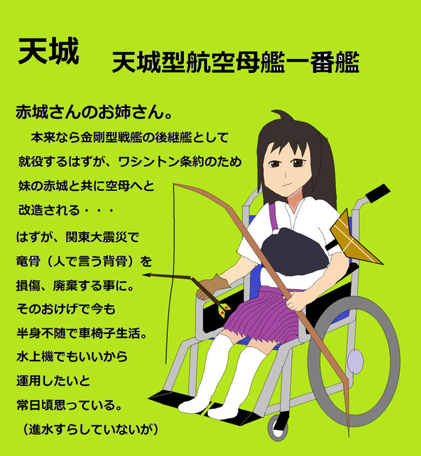 天城型航空母艦一番艦 天城
