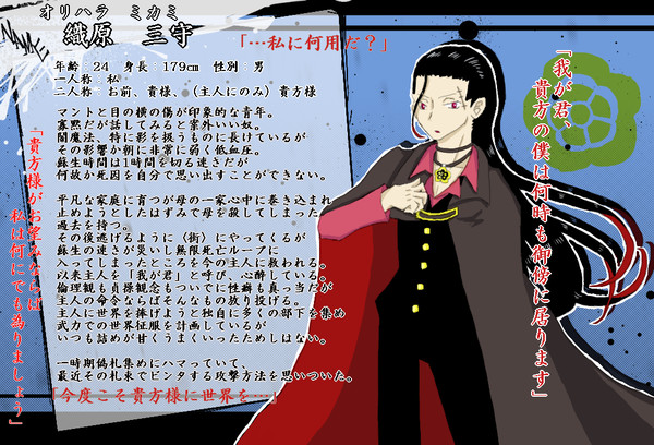 【つい悪】織原三守【支配派】
