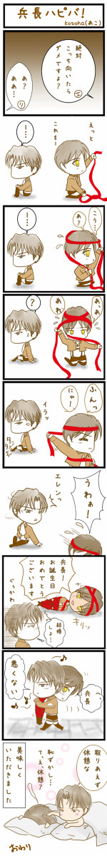 兵長ハピバ！【リヴァエレ】