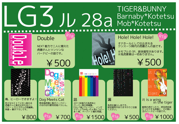 12/29 冬コミお品書き