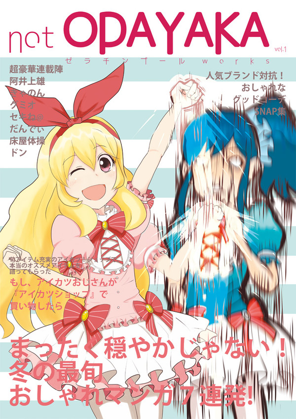 C85アイカツ!合同誌 not ODAYAKA サンプル