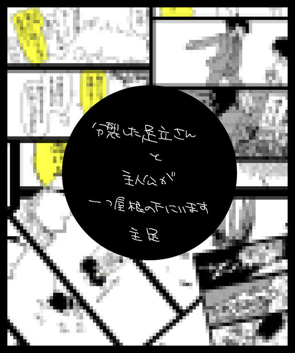 ねたばれ