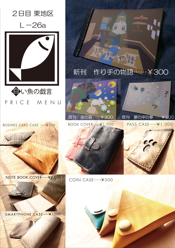コミックマーケット85　お品書き
