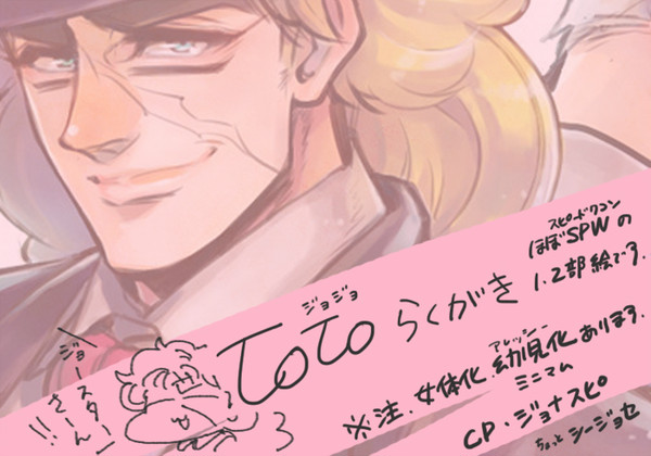 jojoらくがき