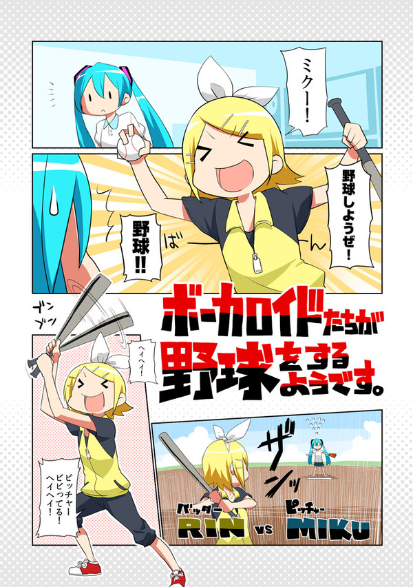 【まとめ】ボーカロイドたちが野球をするようです。