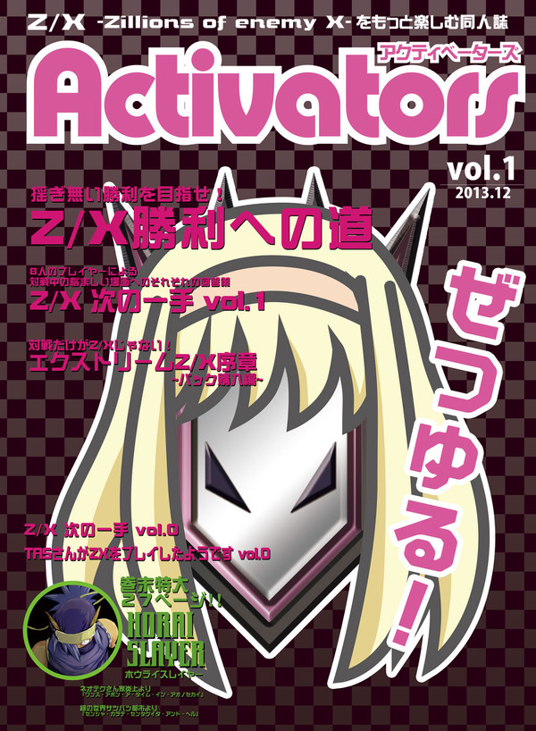 Z/Xをもっと楽しむ同人誌 Activators vol.1