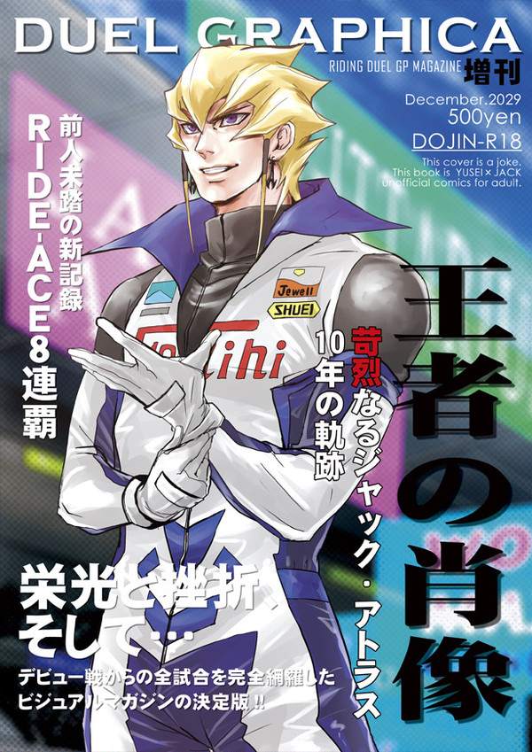 DUEL GRAPHICA増刊　王者の肖像　表紙