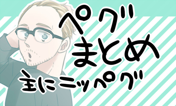らくがきログ