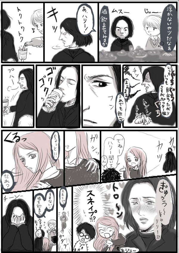 スネイプ「ぎゅぅーして」