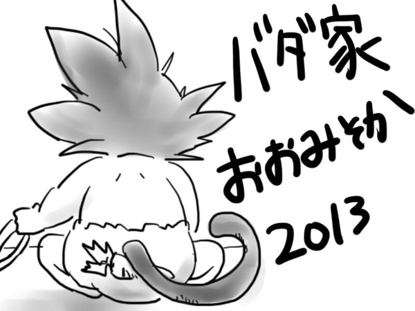 大晦日