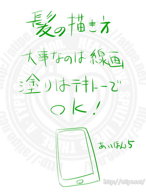 お絵かき講座　髪の描き方 - 1/6