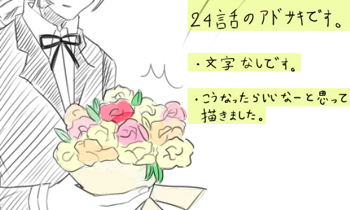 VVV24話のアドサキ