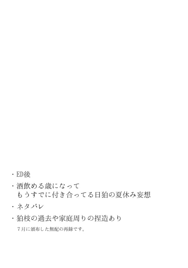 季節外れ日狛漫画(再録)