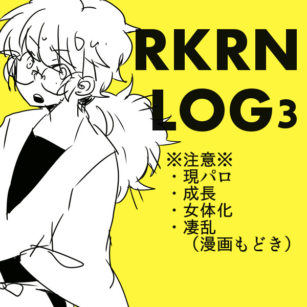 落乱まとめ　その３