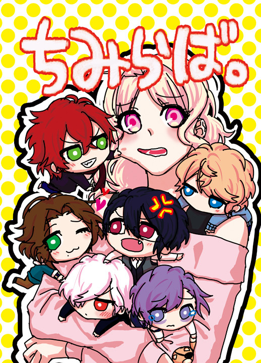 【C85新刊】ちみらば。