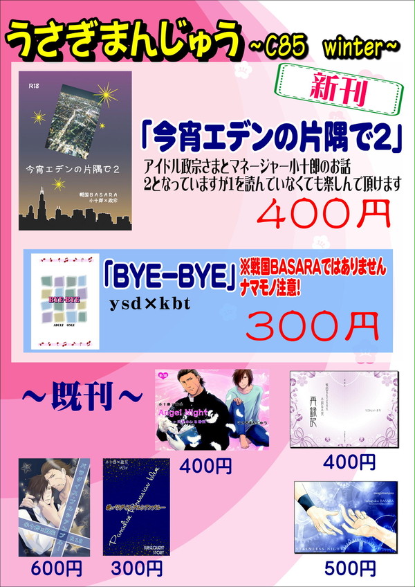 C85 お品がき