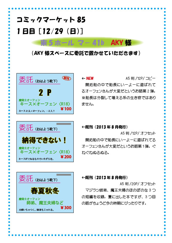 C85新刊のご案内（小説）