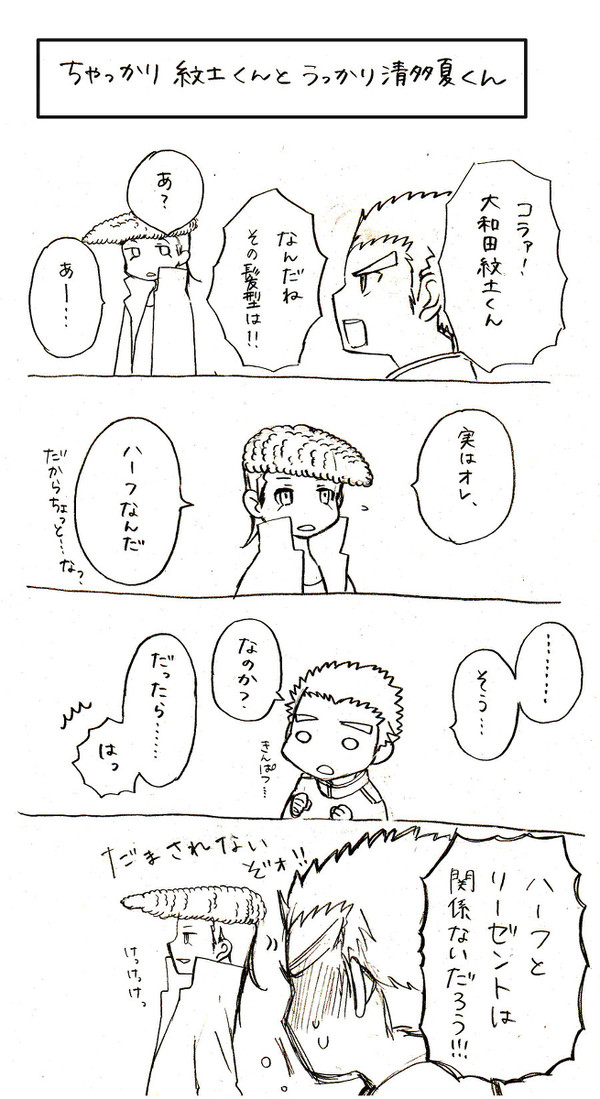 ちゃっかり紋土くんとうっかり清多夏くん
