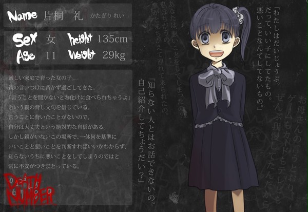 【デスナンバー】片桐 礼【名簿】