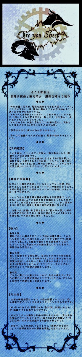 【交流企画】Are you Sheep?【目録投下しました】