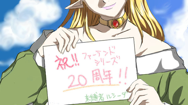 【祝】ファーランドシリーズで女子高生ED【20周年】