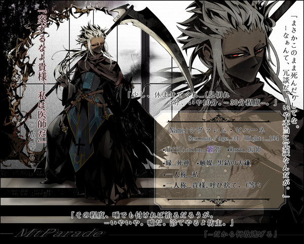 【MtP】シヴァレム・ビハーネ【魔法士】
