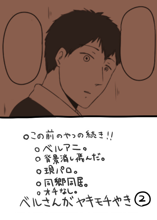 ベルさんがヤキモチやき その2