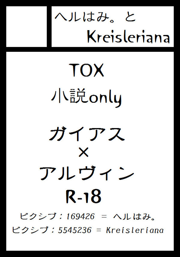 C85サークルカット【R18・腐向け取扱い】