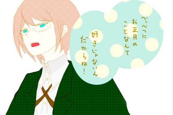 とがみ あけおめ！