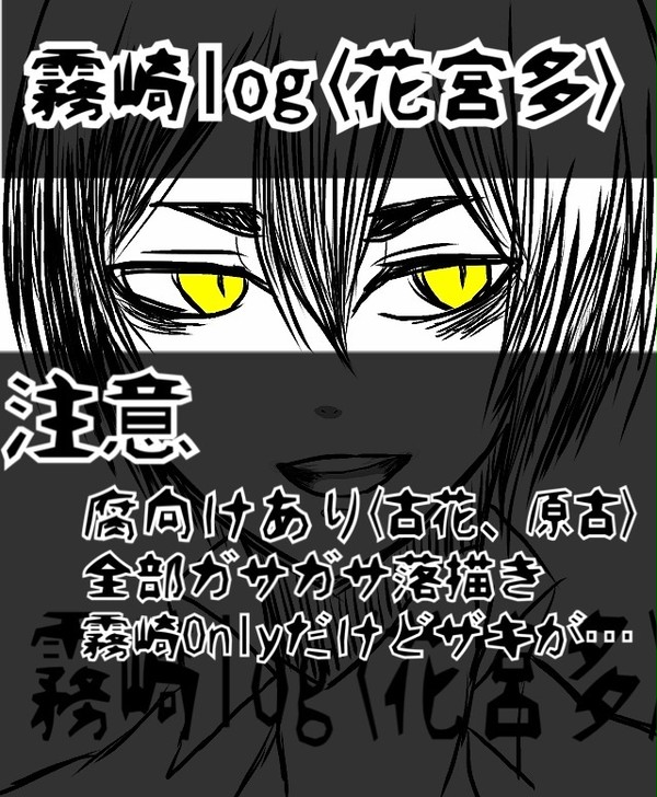 霧崎log