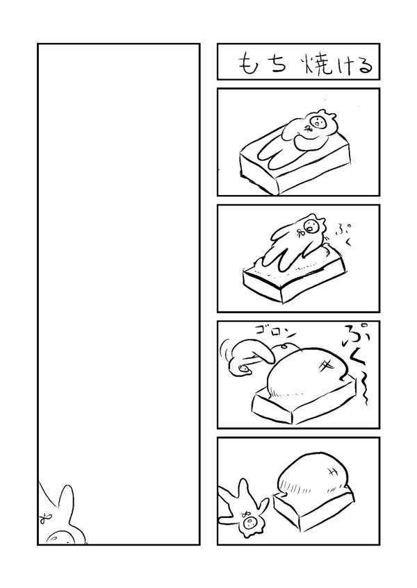 もち焼ける